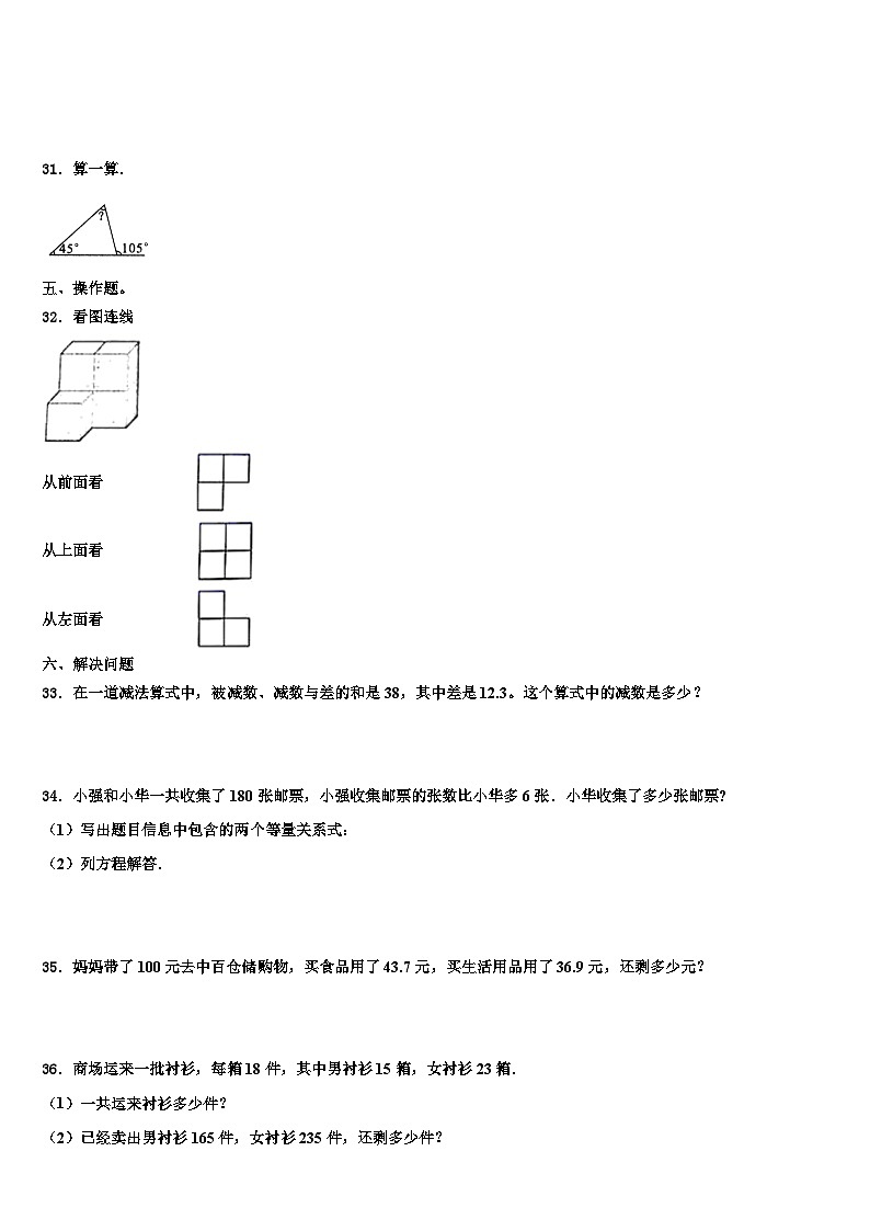 广东省茂名市直属学校2023届数学四下期末联考试题含解析第3页