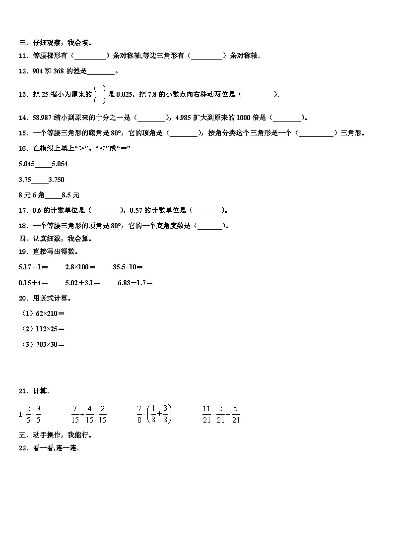 广东省那龙镇那龙学校2023届数学四年级第二学期期末综合测试模拟试题含解析第2页