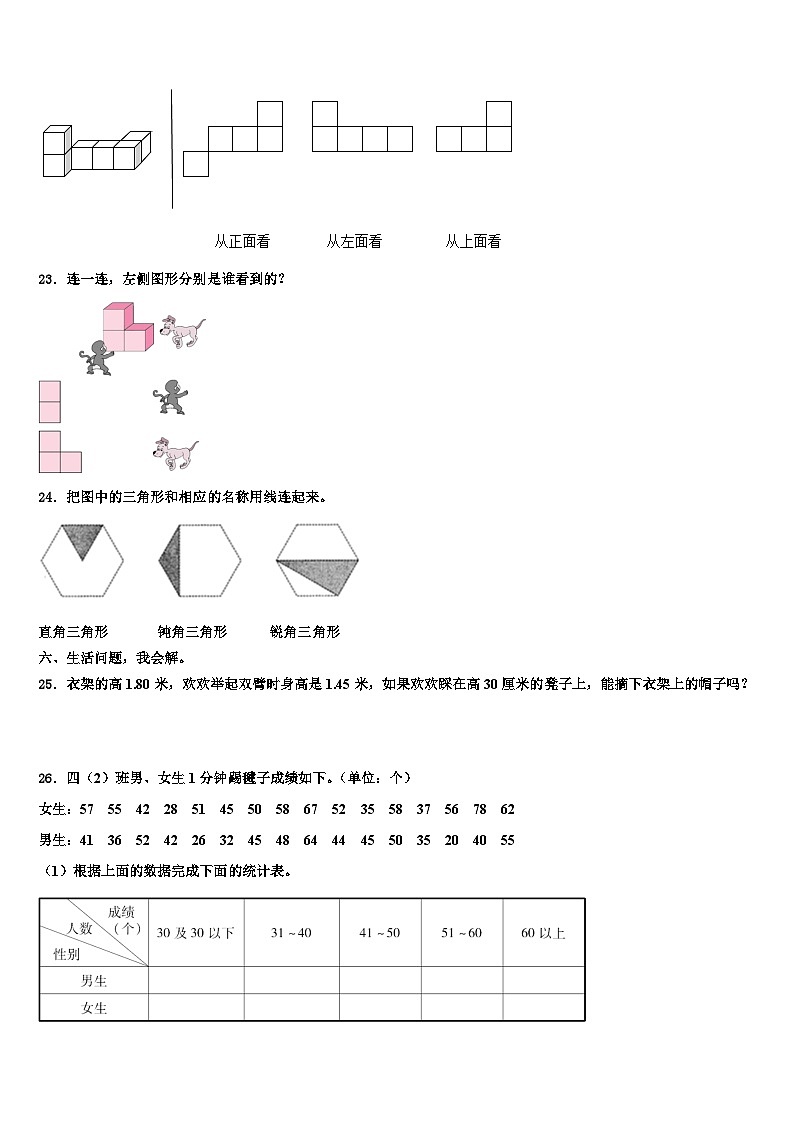 广东省那龙镇那龙学校2023届数学四年级第二学期期末综合测试模拟试题含解析第3页