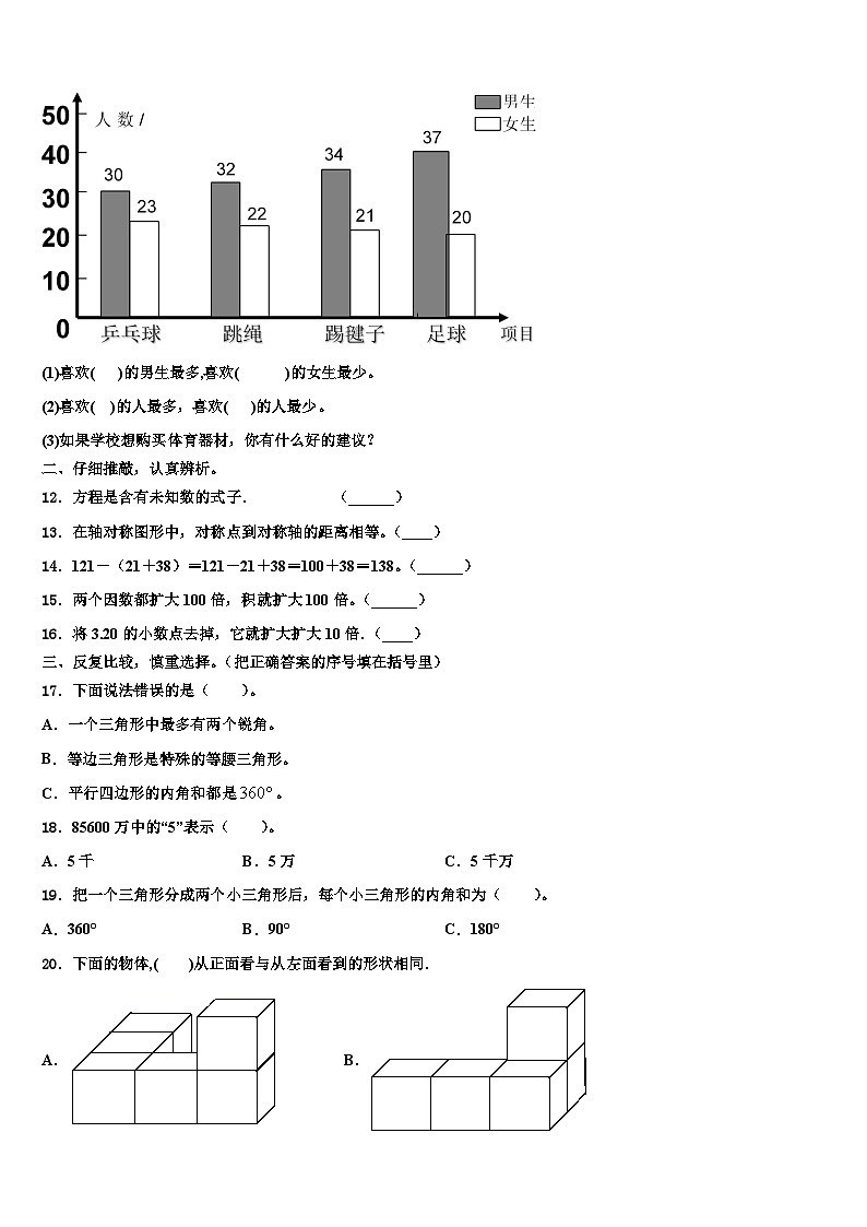 广东省韶关市2023届四下数学期末学业质量监测试题含解析第2页
