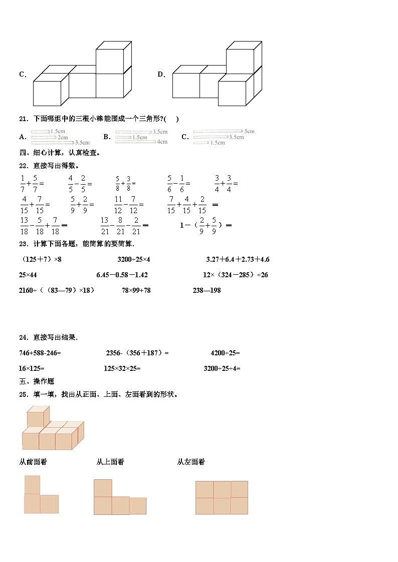 广东省韶关市2023届四下数学期末学业质量监测试题含解析第3页
