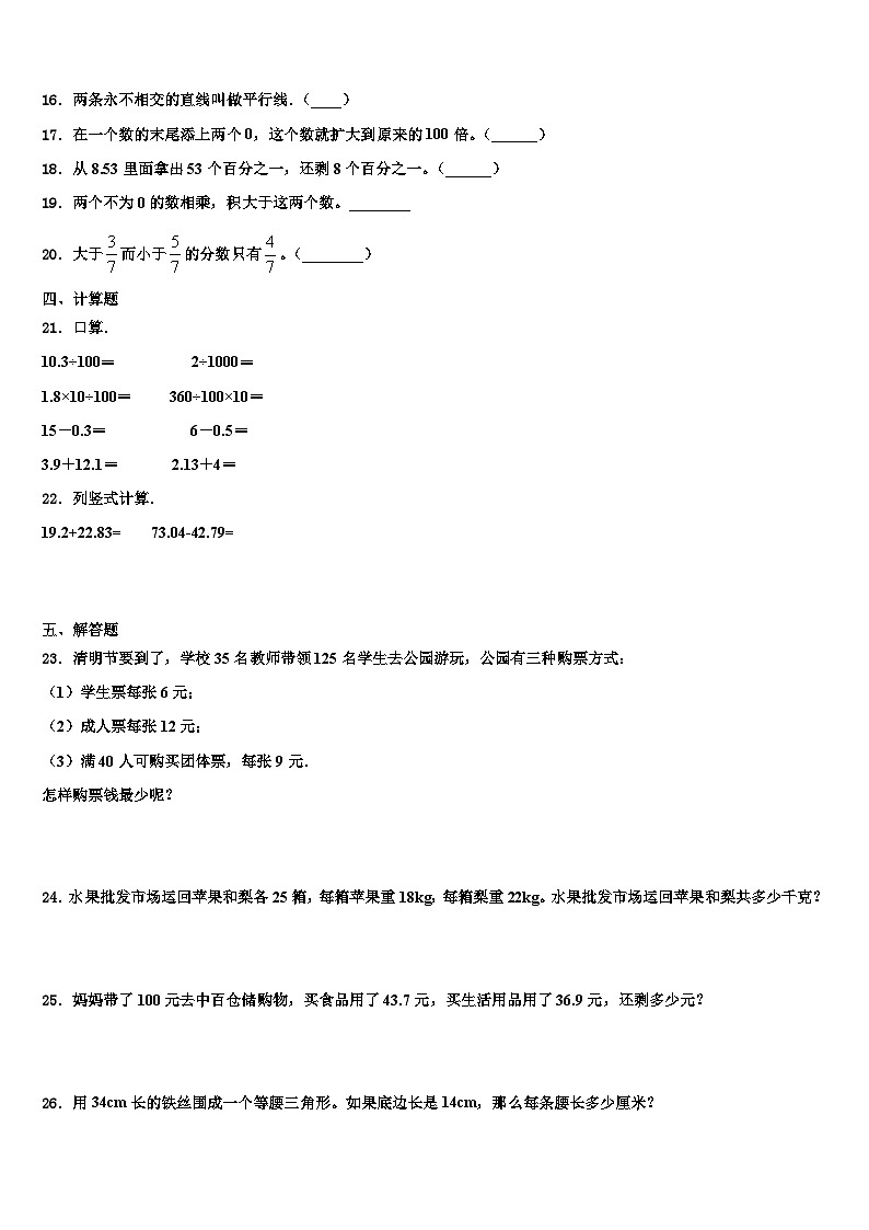 广东省韶关市2023年数学四年级第二学期期末联考试题含解析02