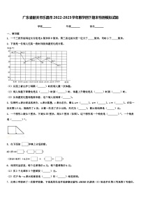 广东省韶关市乐昌市2022-2023学年数学四下期末检测模拟试题含解析