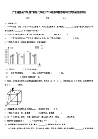 广东省韶关市乐昌市新时代学校2023年数学四下期末教学质量检测试题含解析