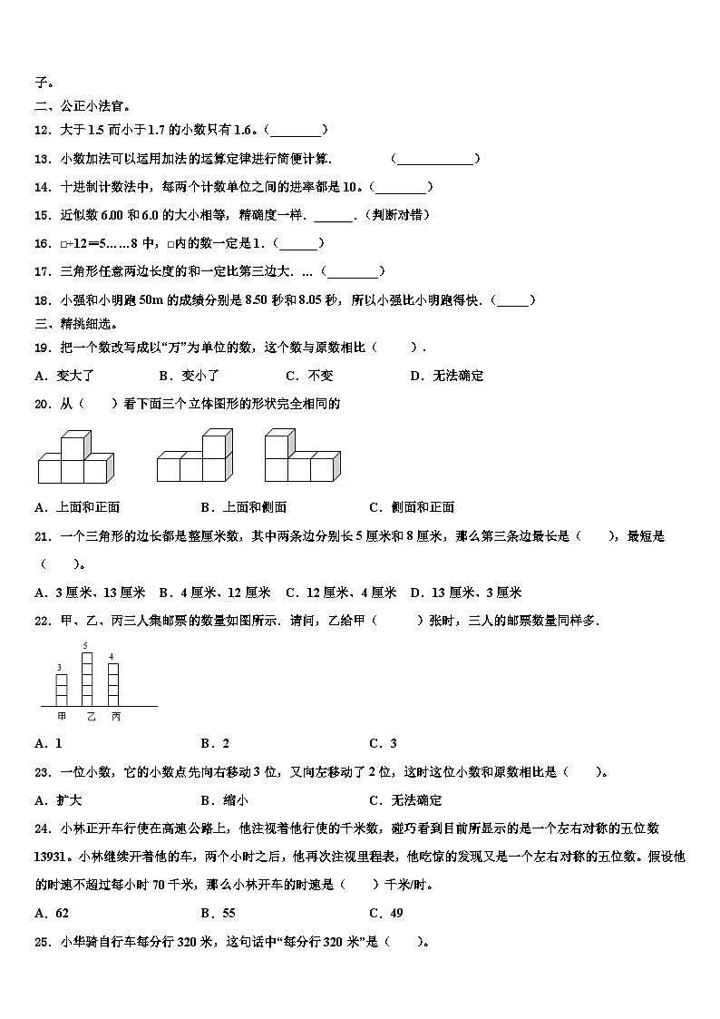 广东省韶关市乐昌市新时代学校2023年数学四下期末教学质量检测试题含解析02