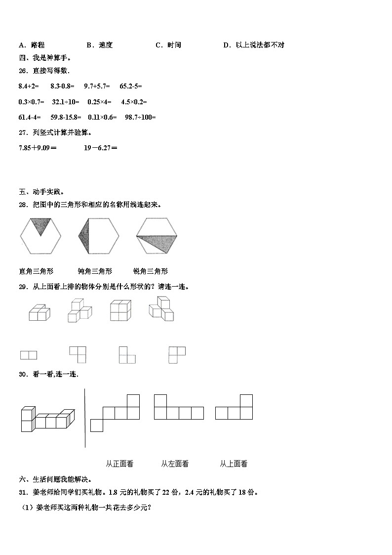 广东省韶关市乐昌市新时代学校2023年数学四下期末教学质量检测试题含解析03