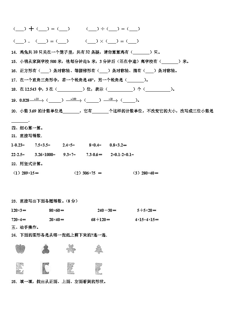 广东省韶关市四县、区2023年数学四年级第二学期期末质量跟踪监视模拟试题含解析第2页