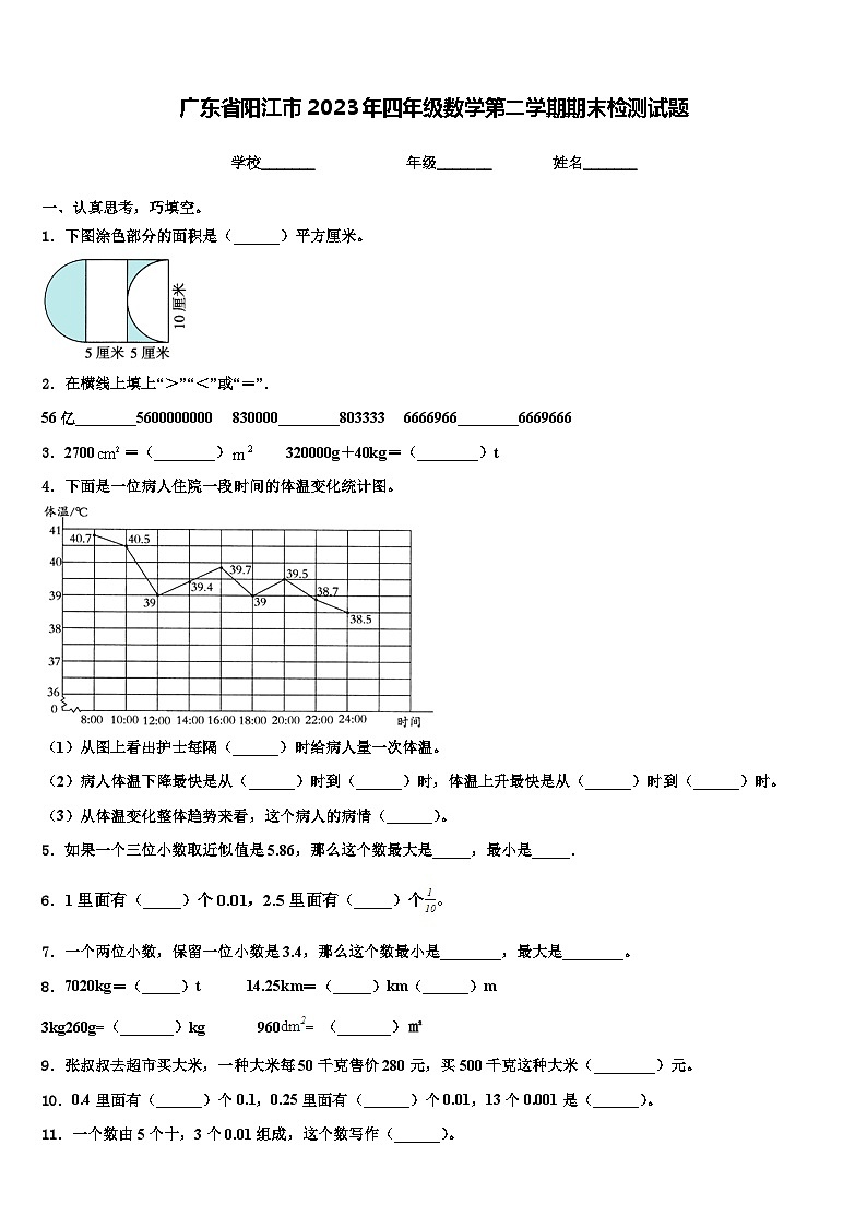 广东省阳江市2023年四年级数学第二学期期末检测试题含解析第1页