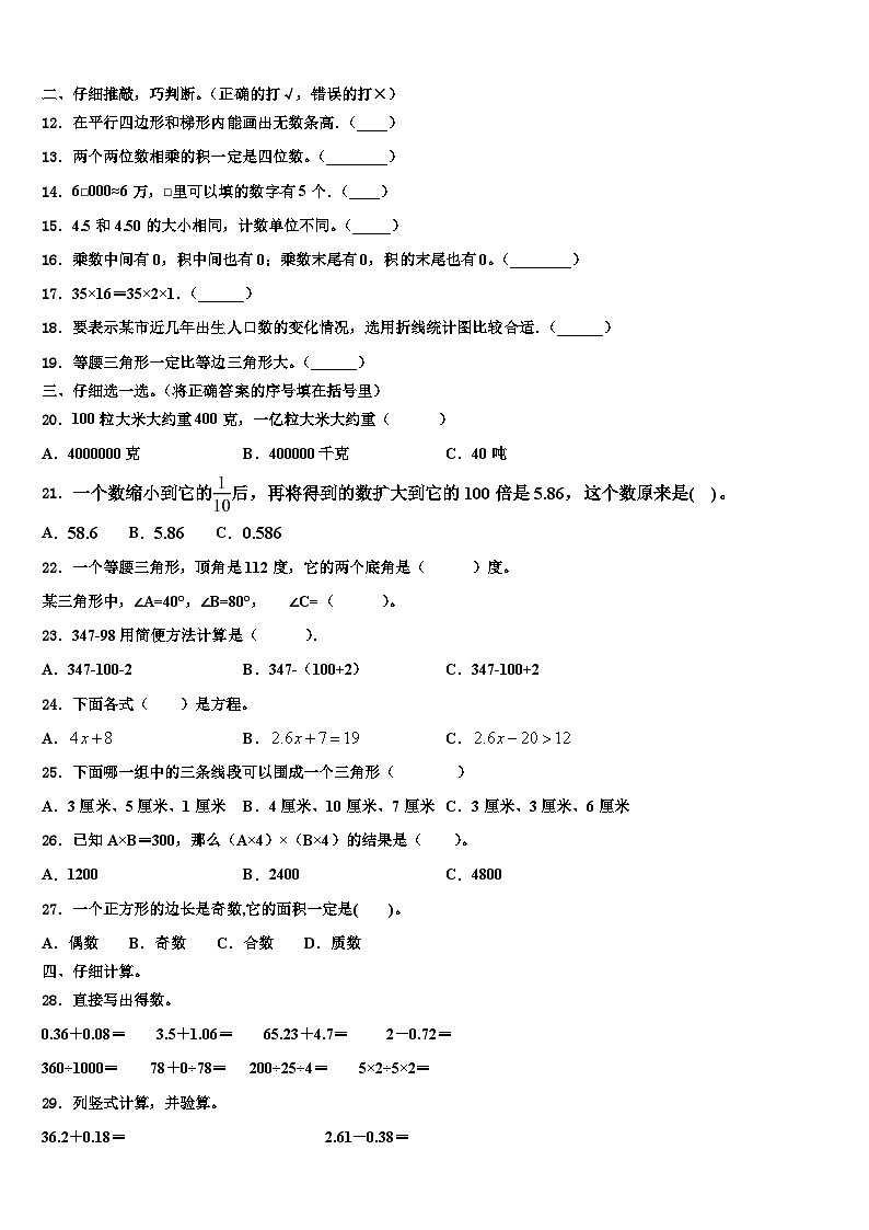 广东省阳江市2023年四年级数学第二学期期末检测试题含解析第2页