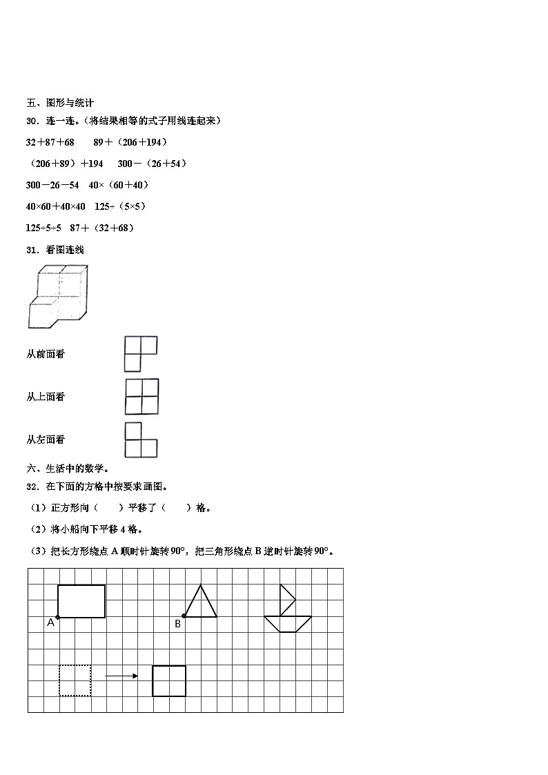 广东省阳江市2023年四年级数学第二学期期末检测试题含解析第3页