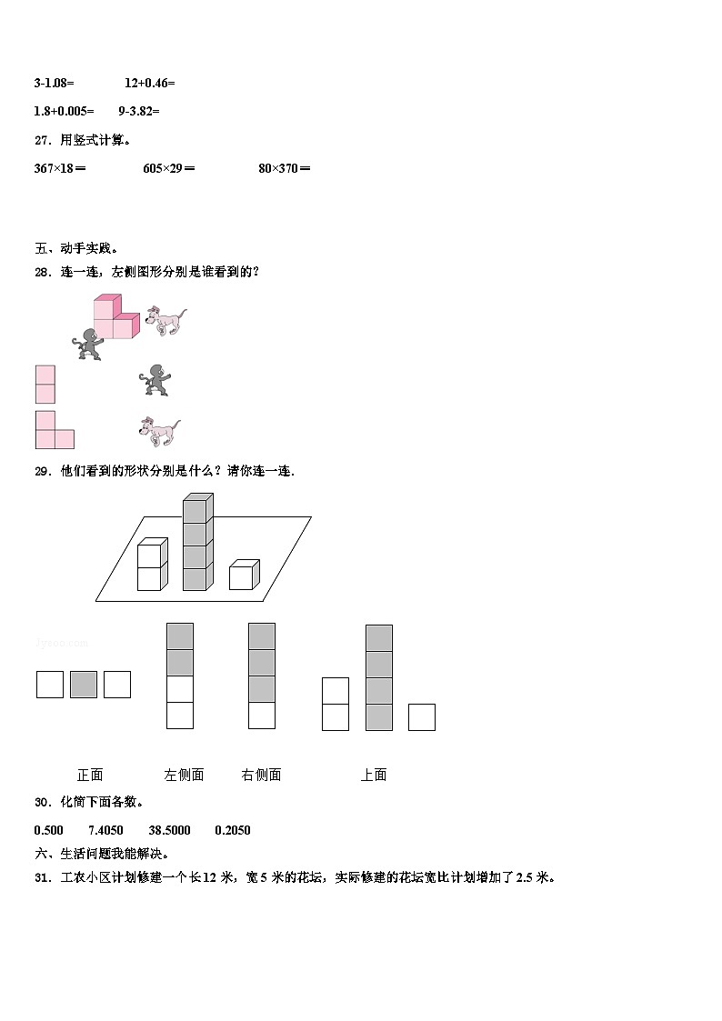 广东省阳江市江城区2022-2023学年数学四年级第二学期期末达标检测试题含解析第3页