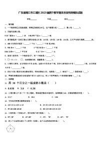 广东省阳江市江城区2023届四下数学期末质量检测模拟试题含解析