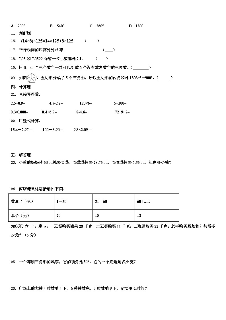 广东省阳江市江城区2023届四下数学期末质量检测模拟试题含解析第2页