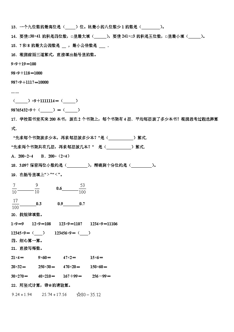 广东省阳江市阳东区2022-2023学年数学四下期末质量跟踪监视试题含解析02