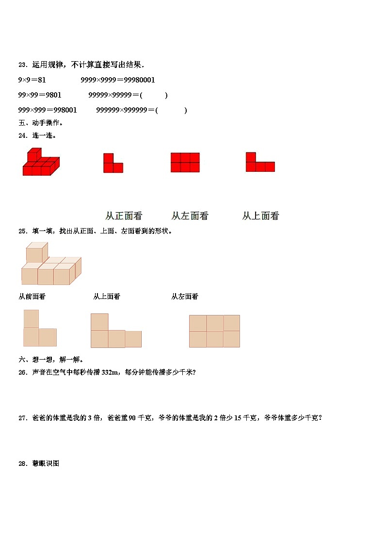 广东省阳江市阳东区2022-2023学年数学四下期末质量跟踪监视试题含解析03