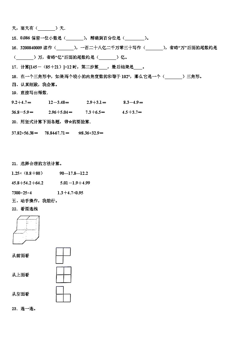 广东省阳江市阳东区2023届数学四下期末联考模拟试题含解析第2页