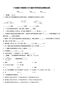 广东省阳江市阳西县2023届四下数学期末监测模拟试题含解析