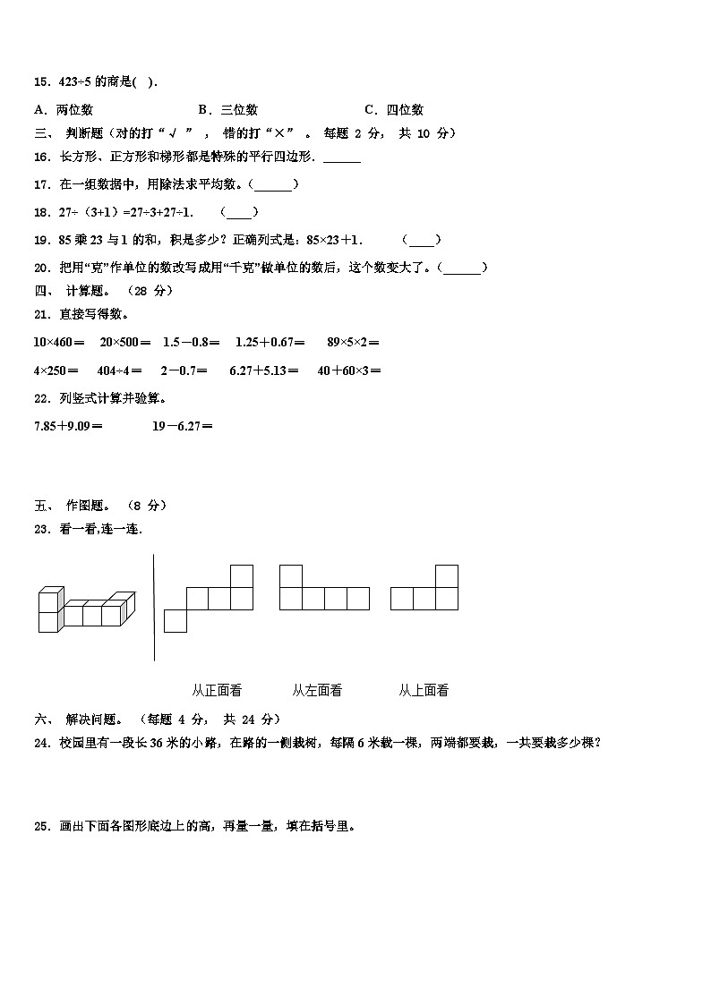 广东省阳江市阳西县2023届四下数学期末监测模拟试题含解析第2页