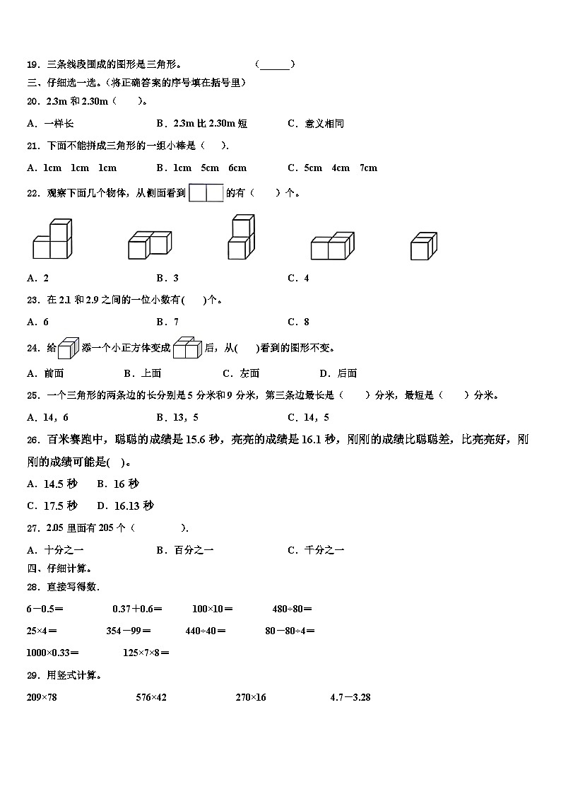 广灵县2023年数学四年级第二学期期末质量跟踪监视模拟试题含解析第2页