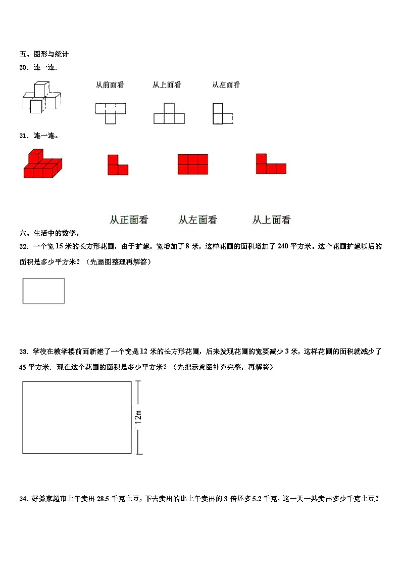 广灵县2023年数学四年级第二学期期末质量跟踪监视模拟试题含解析第3页