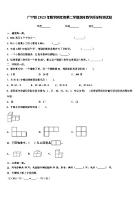 广宁县2023年数学四年级第二学期期末教学质量检测试题含解析