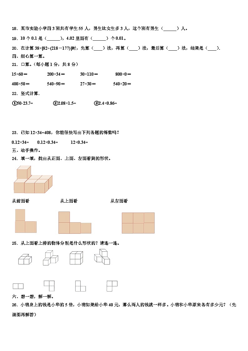广西2022-2023学年数学四年级第二学期期末质量检测试题含解析02