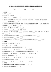 广西2023年数学四年级第二学期期末质量跟踪监视模拟试题含解析