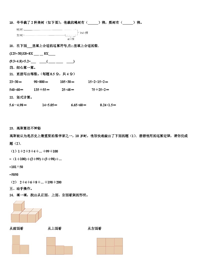 广西东兴市2022-2023学年四年级数学第二学期期末质量检测试题含解析02