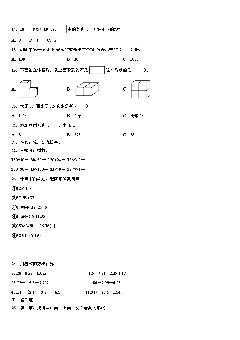 广西南宁市宾阳县2022-2023学年数学四年级第二学期期末质量检测试题含解析第2页