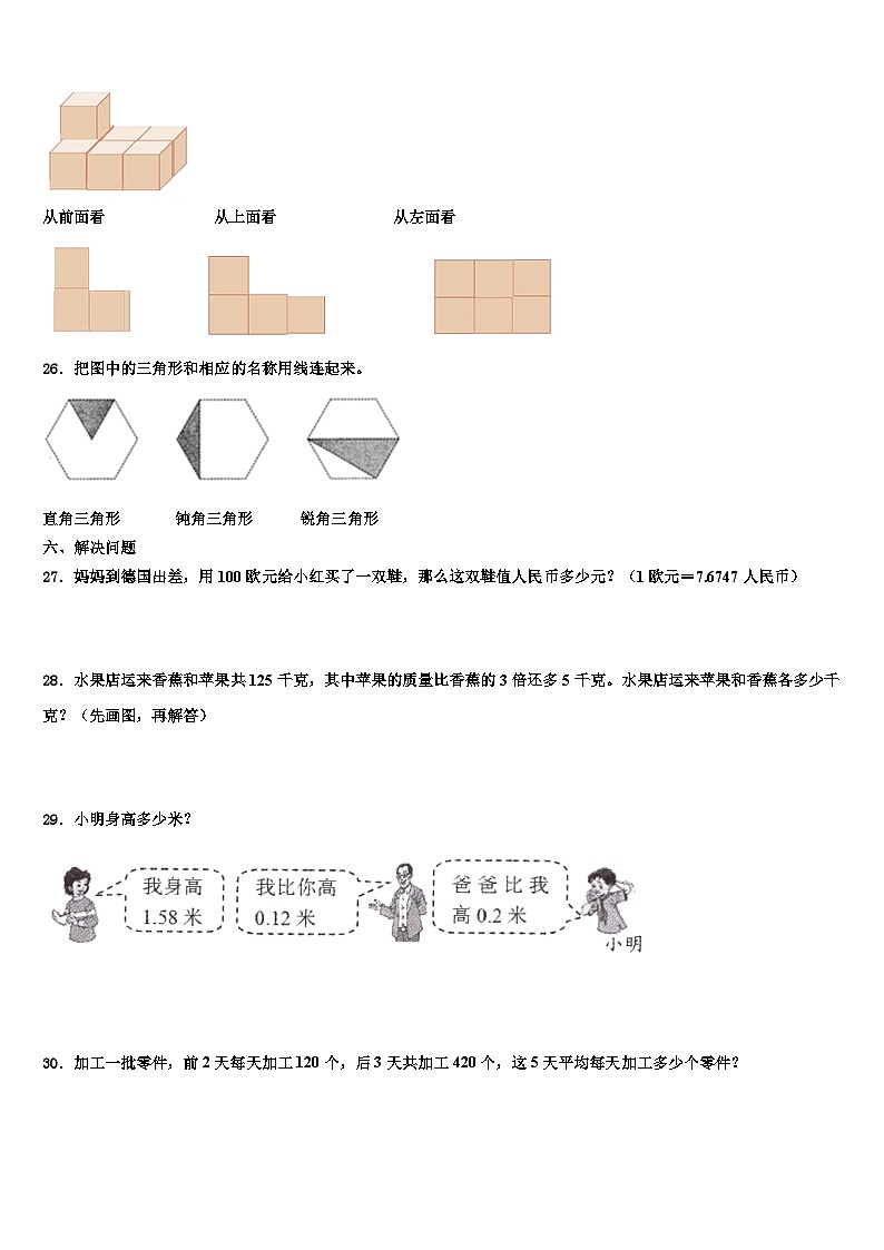 广西南宁市宾阳县2022-2023学年数学四年级第二学期期末质量检测试题含解析第3页