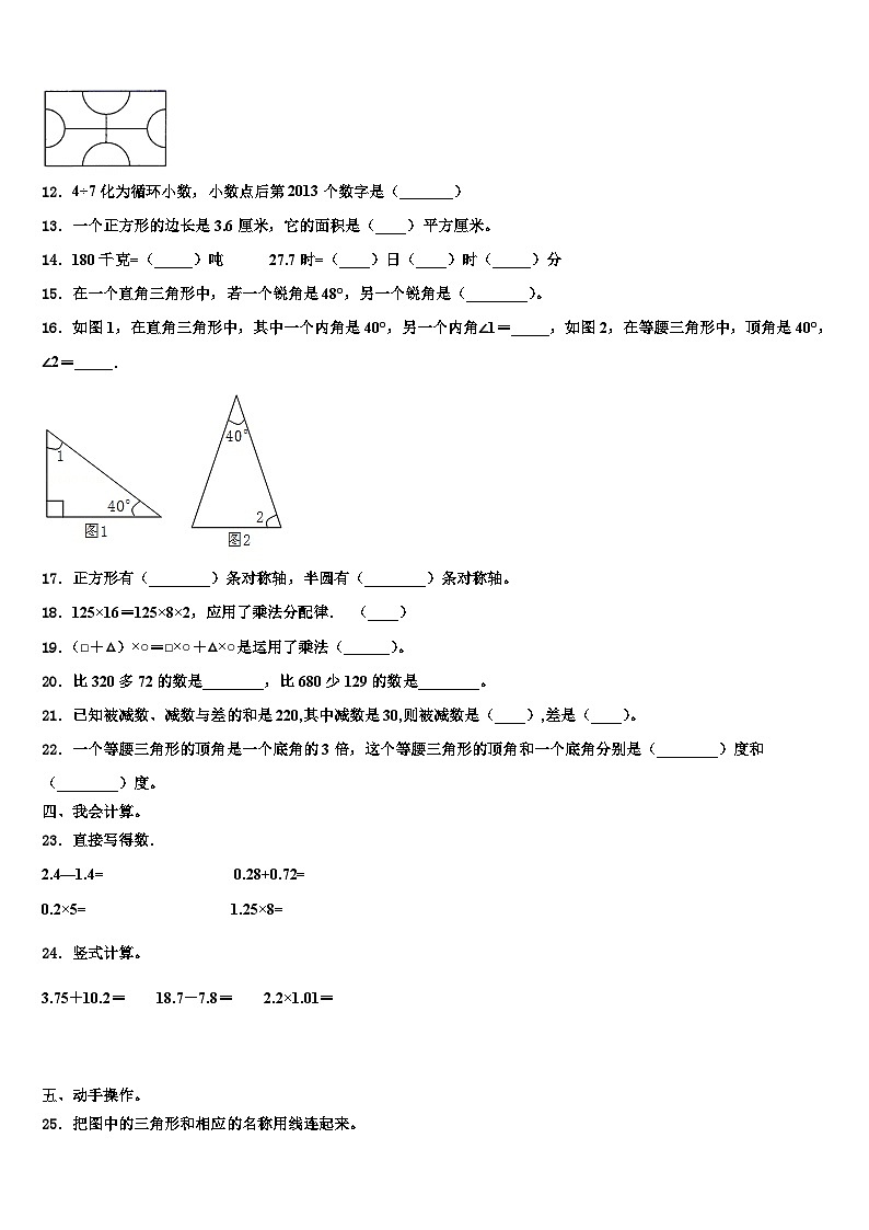 广西南宁市宾阳县2023届四年级数学第二学期期末调研试题含解析第2页