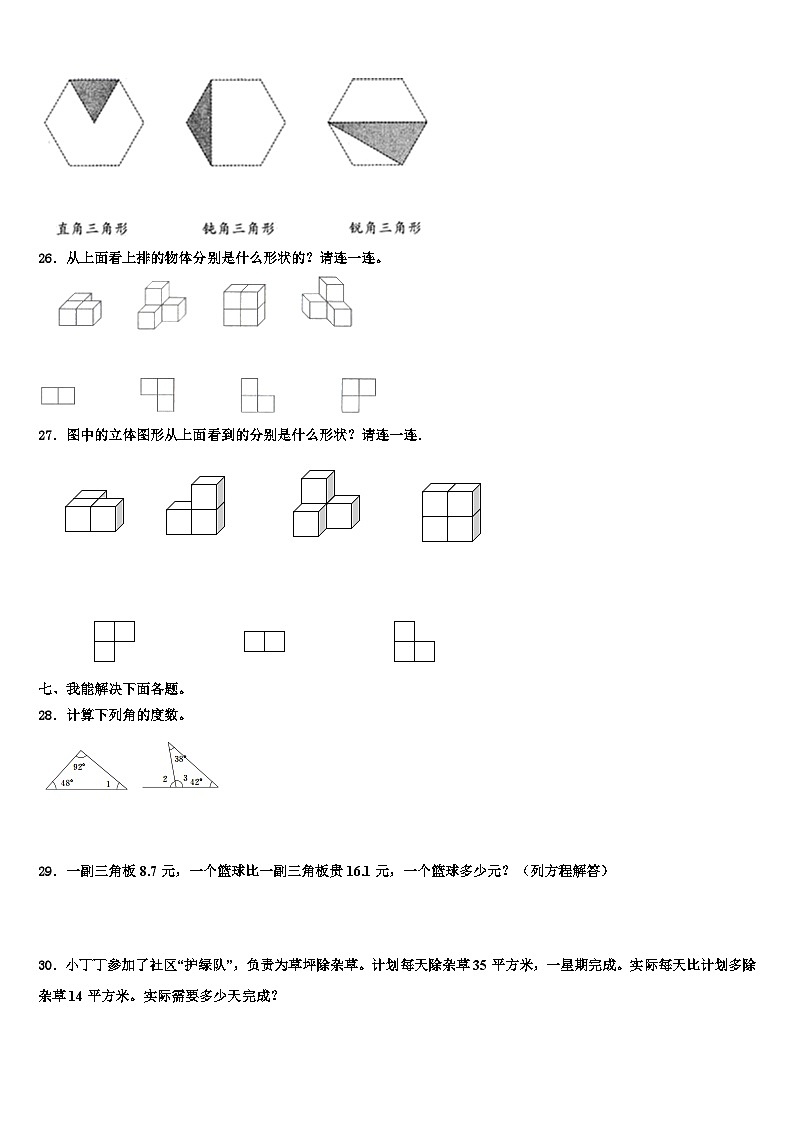 广西南宁市宾阳县2023届四年级数学第二学期期末调研试题含解析第3页