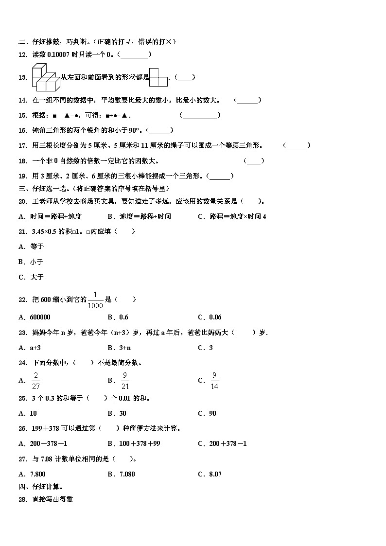 广西南宁市横县2023届四下数学期末质量检测模拟试题含解析第2页