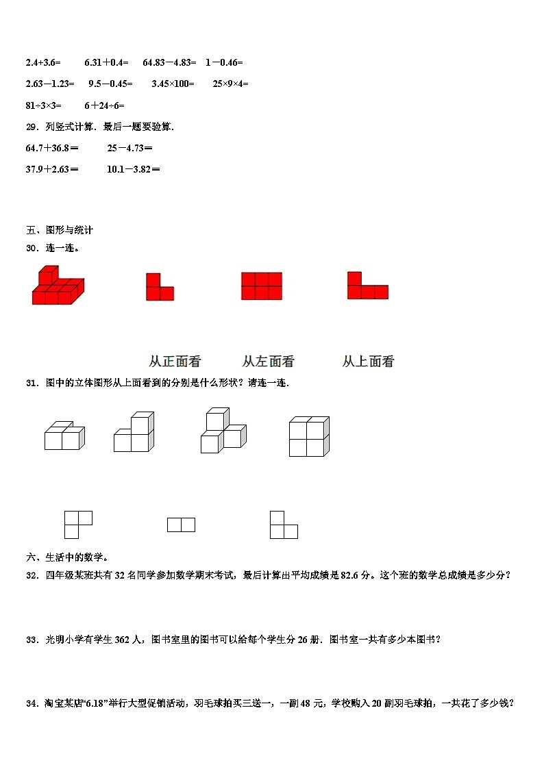 广西南宁市横县2023届四下数学期末质量检测模拟试题含解析第3页