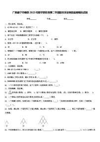 广西南宁市横县2023年数学四年级第二学期期末质量跟踪监视模拟试题含解析