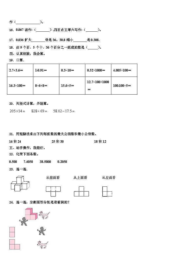 广西南宁市横县2023年数学四年级第二学期期末质量跟踪监视模拟试题含解析第2页