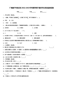 广西南宁市良庆区2022-2023学年数学四下期末学业质量监测试题含解析