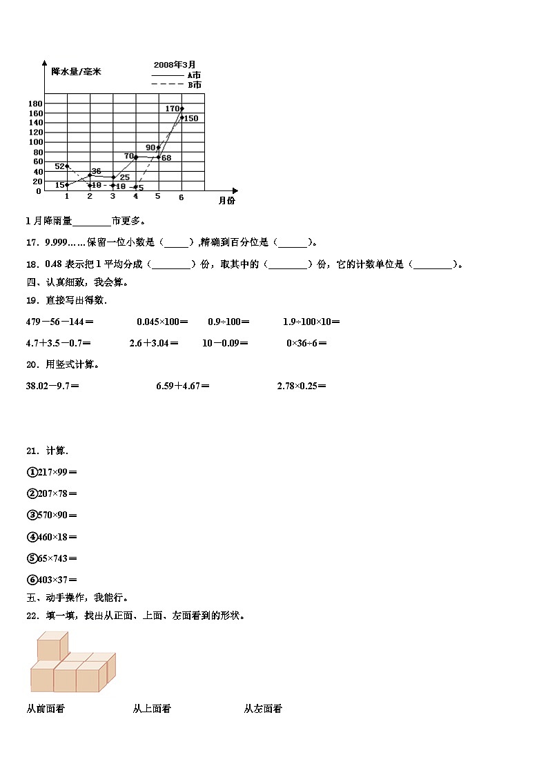 广西南宁市良庆区2022-2023学年数学四下期末学业质量监测试题含解析第2页