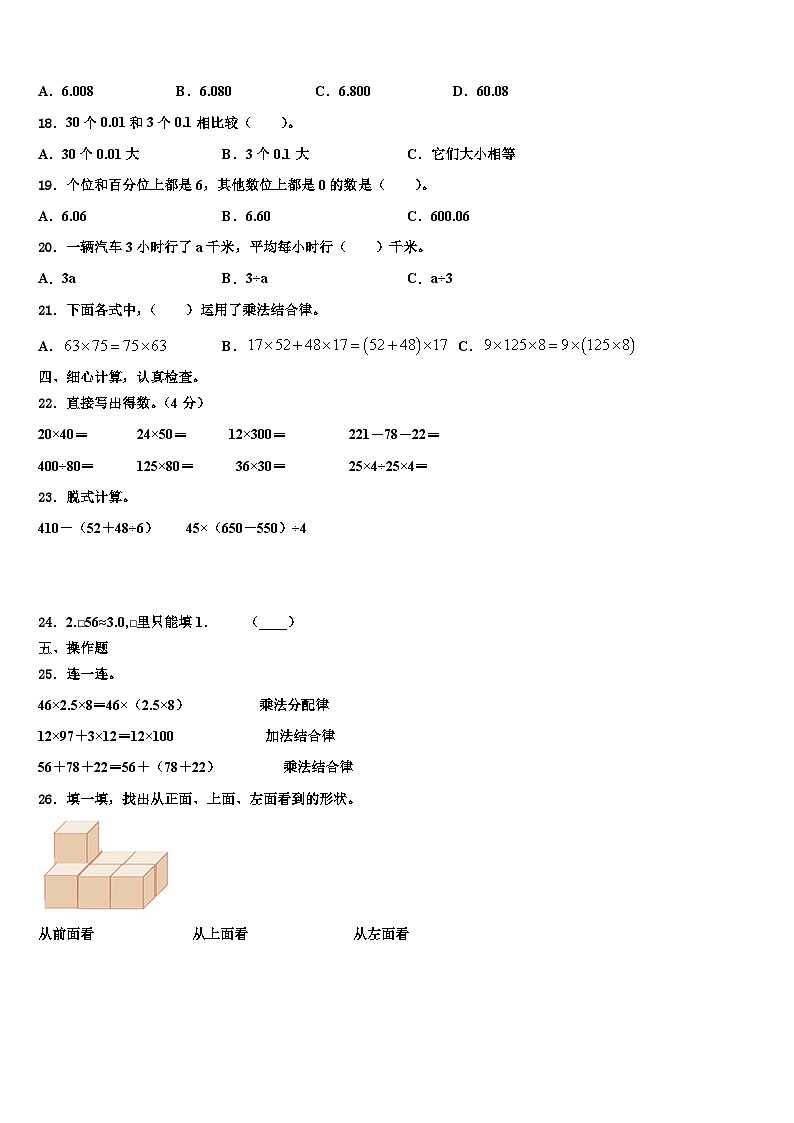 广西南宁市马山县2022-2023学年四下数学期末预测试题含解析第2页