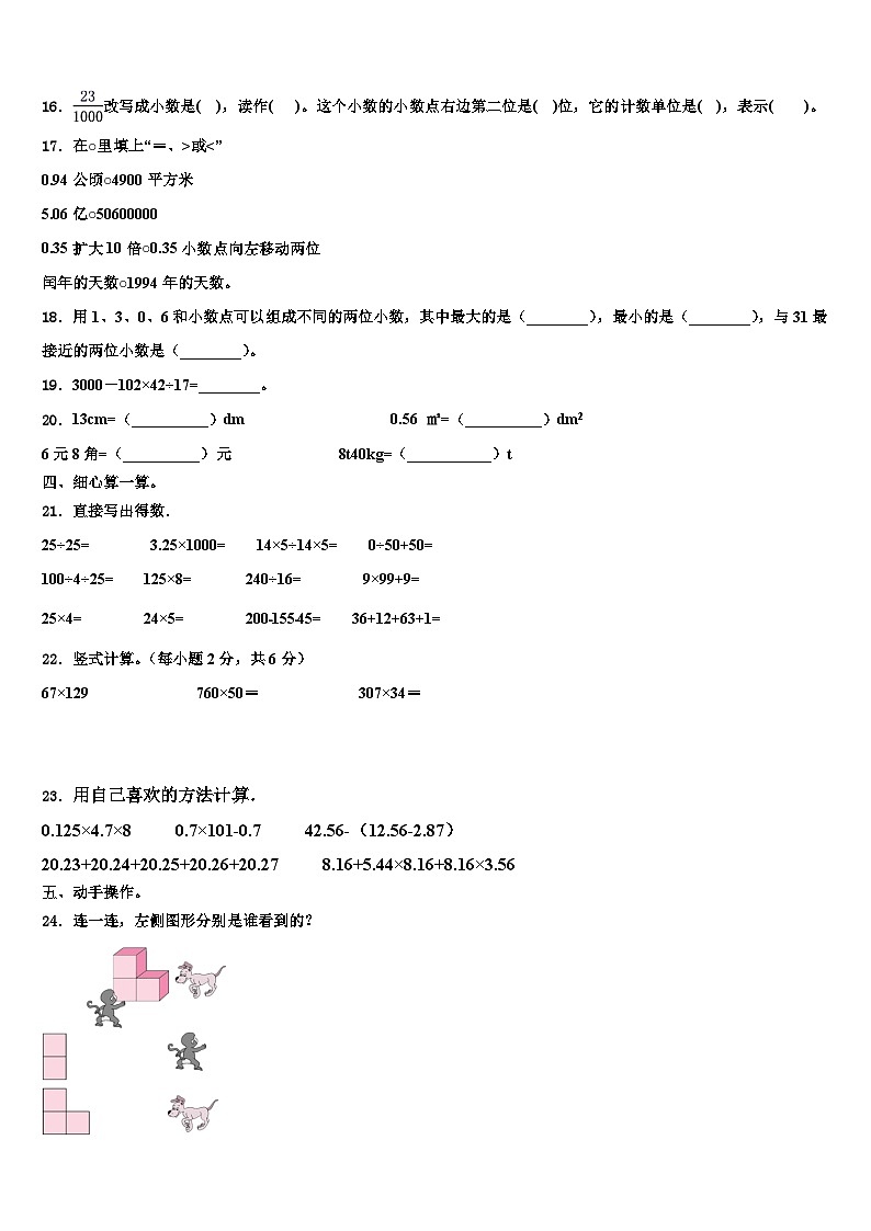 广西南宁市西乡塘区2022-2023学年数学四下期末统考试题含解析第2页