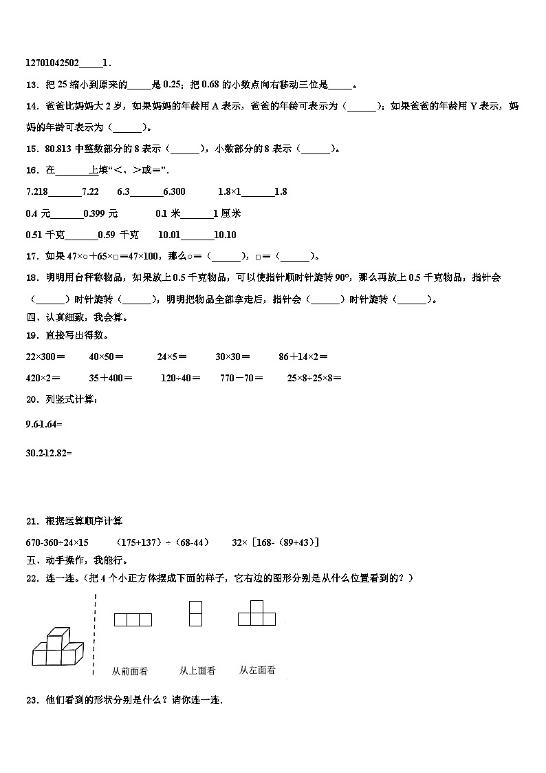广西南宁邕宁区蒲庙镇2022-2023学年数学四下期末统考模拟试题含解析第2页