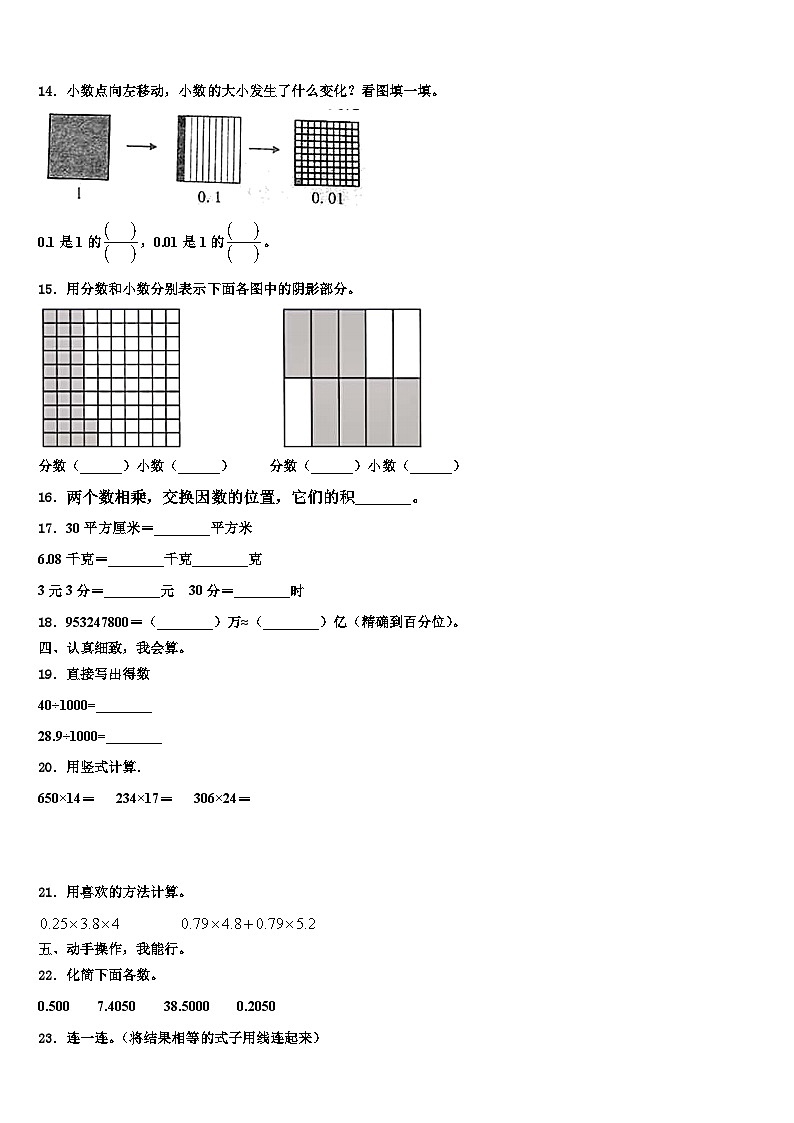 广西南宁邕宁区蒲庙镇2022-2023学年四年级数学第二学期期末复习检测模拟试题含解析第2页