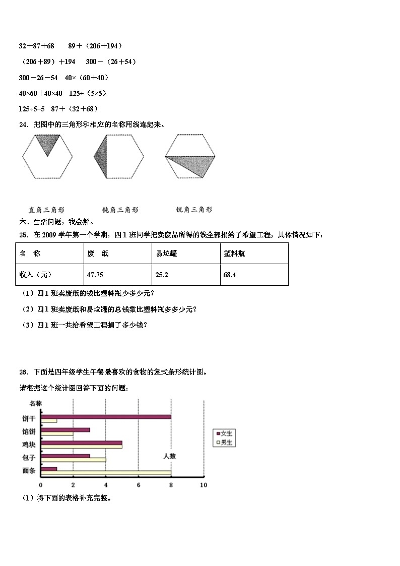 广西南宁邕宁区蒲庙镇2022-2023学年四年级数学第二学期期末复习检测模拟试题含解析第3页