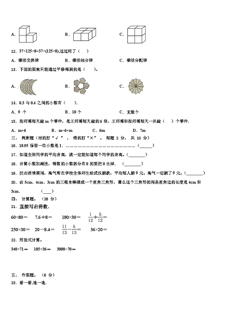 广西壮族2022-2023学年四年级数学第二学期期末预测试题含解析第2页