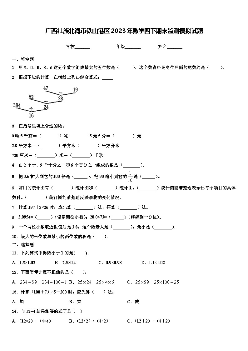 广西壮族北海市铁山港区2023年数学四下期末监测模拟试题含解析01