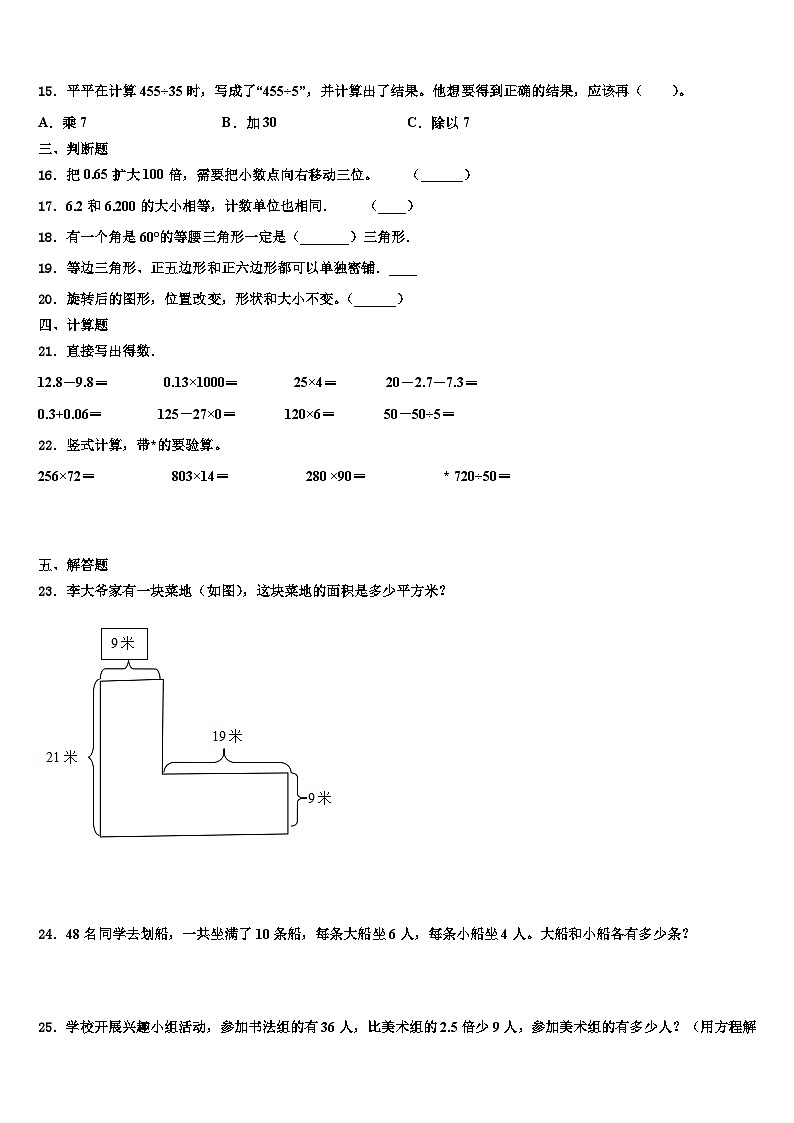 广西壮族北海市铁山港区2023年数学四下期末监测模拟试题含解析02