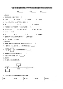 广西壮族北海市银海区2023年数学四下期末教学质量检测试题含解析