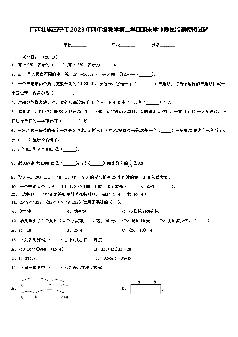 广西壮族南宁市2023年四年级数学第二学期期末学业质量监测模拟试题含解析01