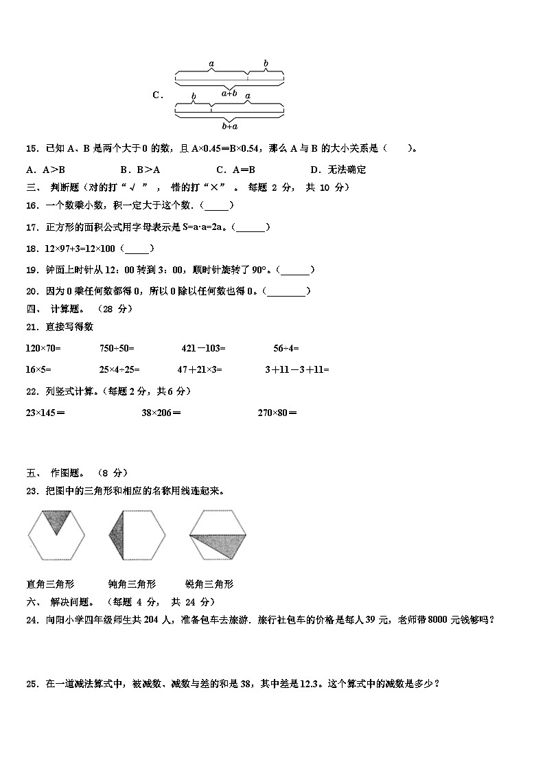广西壮族南宁市2023年四年级数学第二学期期末学业质量监测模拟试题含解析02