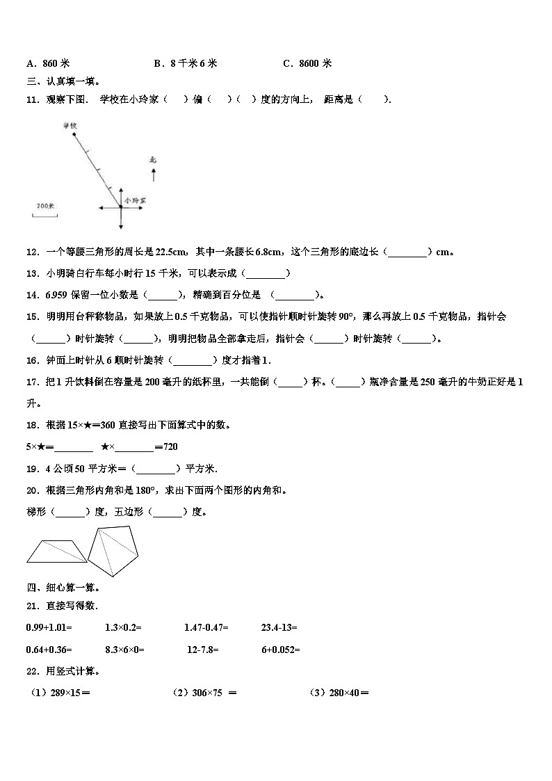 广西壮族南宁市宾阳县2023年四年级数学第二学期期末综合测试模拟试题含解析第2页